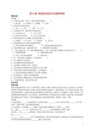 2015年秋七年级历史上册第14课匈奴的兴起及与汉朝的和战同步练习1新人教版