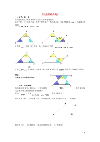 2015秋八年级数学上册11.2.1三角形的内角导学案3无答案新版新人教版