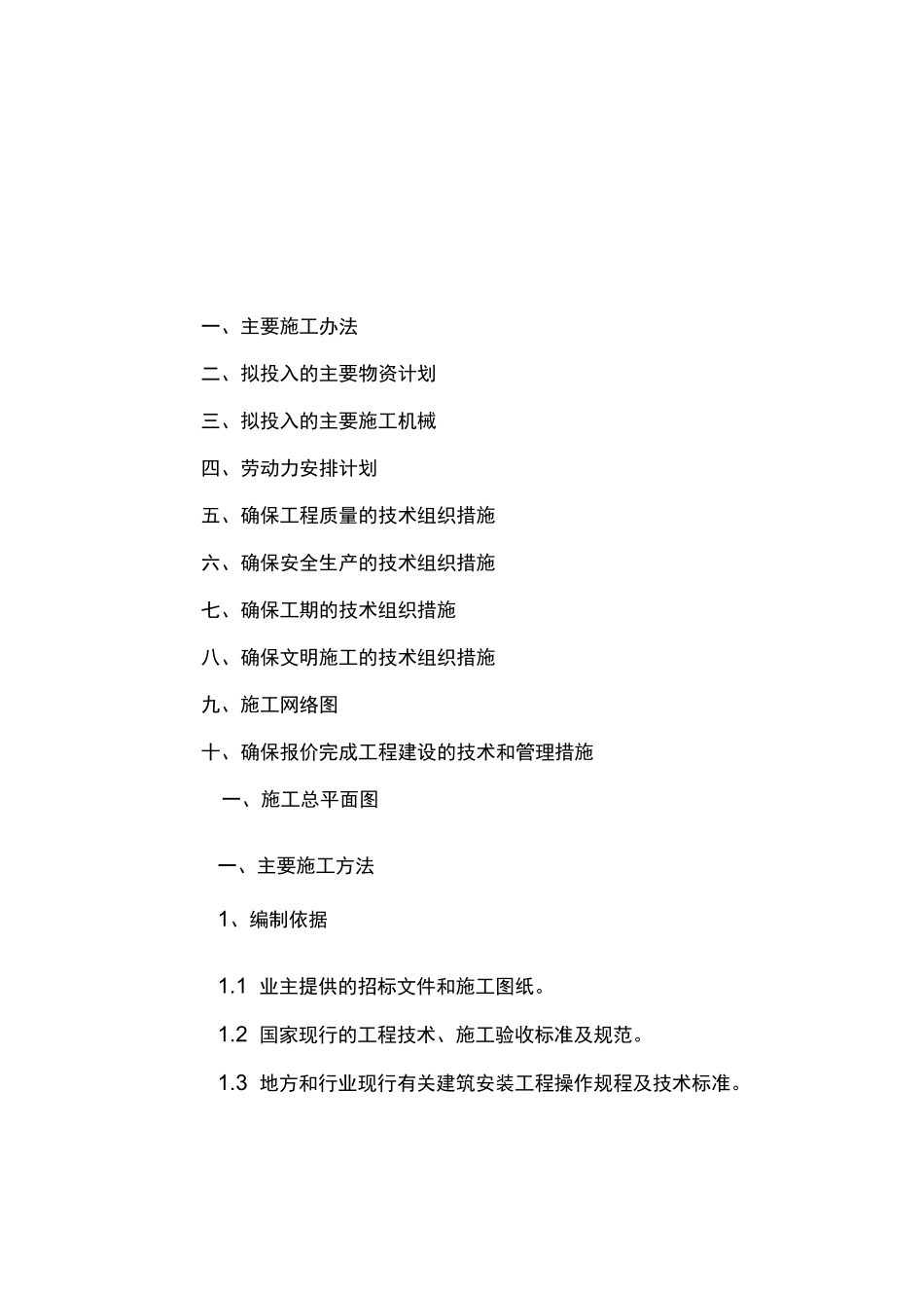 学校室外配套工程施工方案设计_第1页