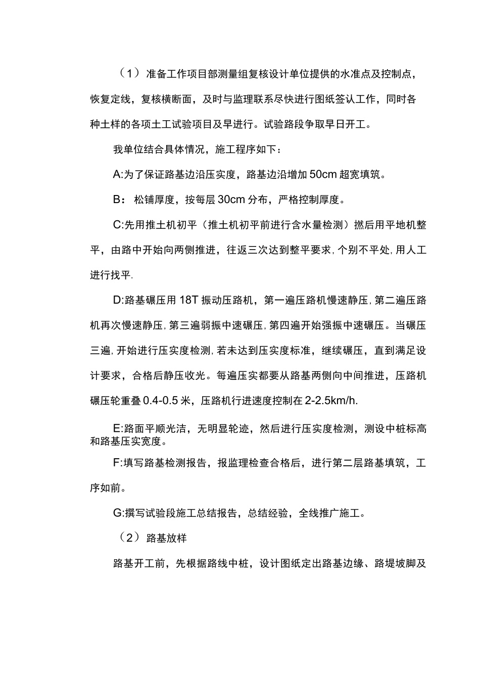 学校室外配套工程施工方案设计_第3页