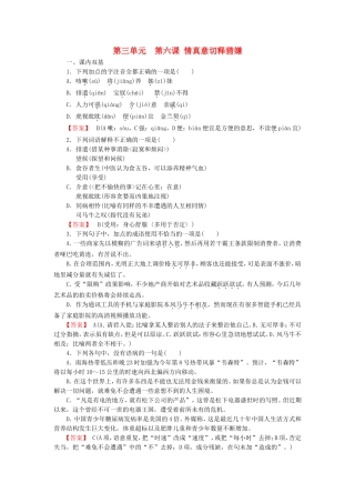2015_2016高中语文第6课情真意切释猜嫌练习新人教版选修中国小说欣赏