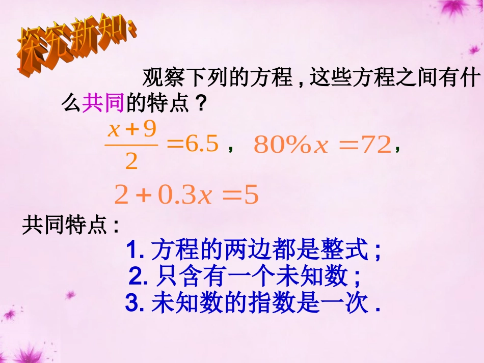 重庆市万州区塘坊初级中学七年级数学下册6.2.2解一元一次方程课件新版华东师大版_第2页