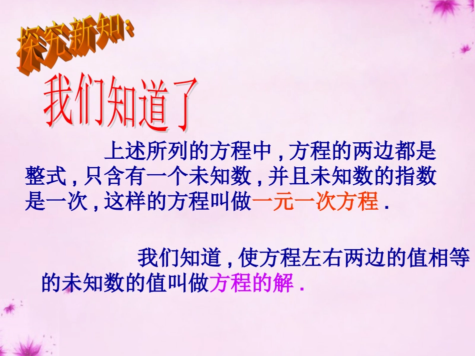 重庆市万州区塘坊初级中学七年级数学下册6.2.2解一元一次方程课件新版华东师大版_第3页