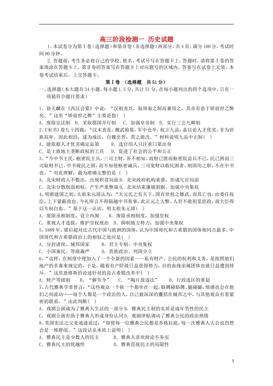 山东省乳山市第一中学2016届高三历史10月月考试题_第1页