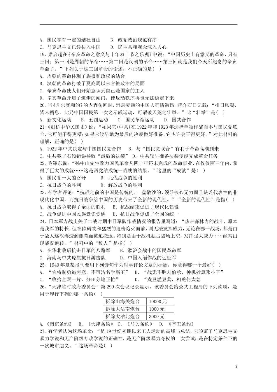 山东省乳山市第一中学2016届高三历史10月月考试题_第3页