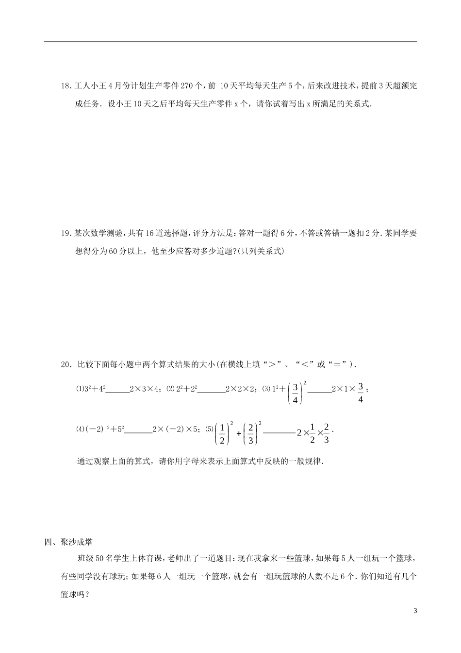 八年级数学下册 1.1  不等关系同步练习集 北师大版_第3页