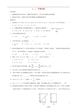 八年级数学下册 1.1  不等关系同步练习集 北师大版