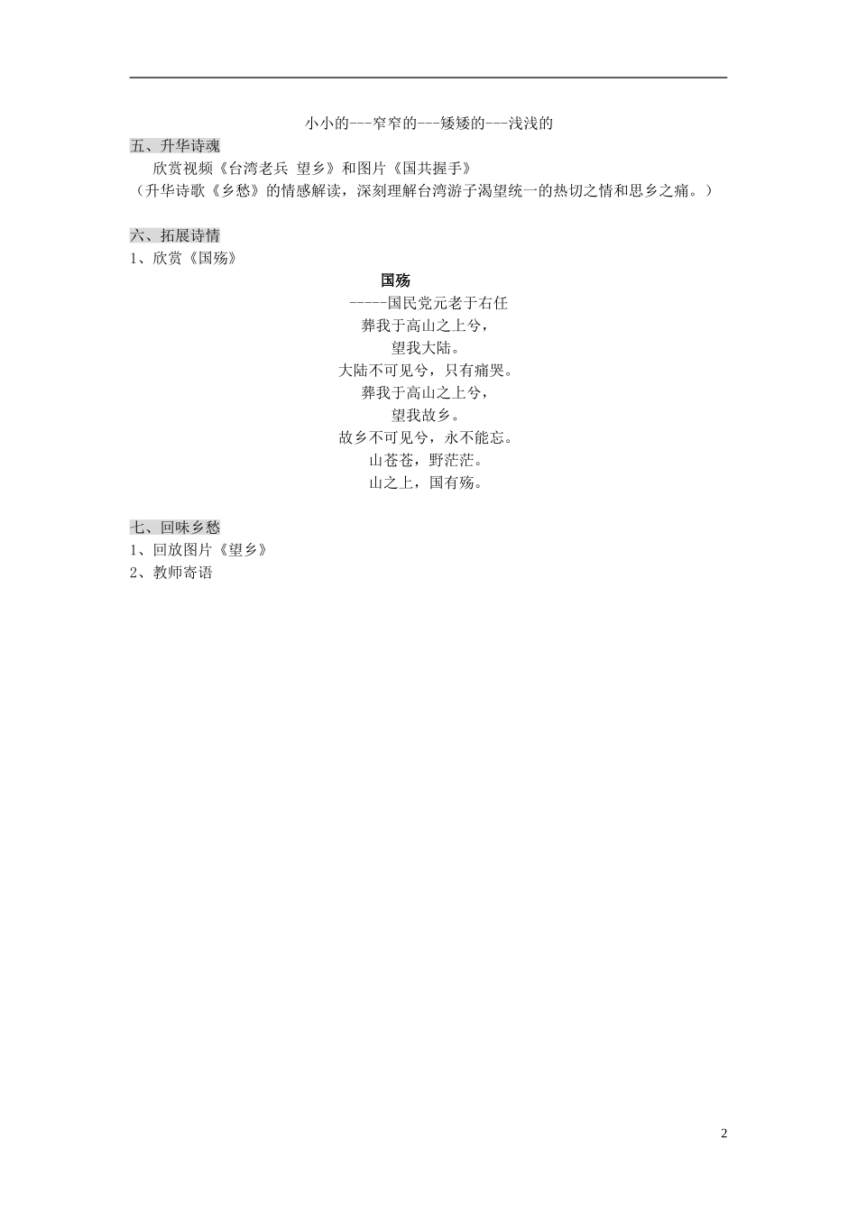 九年级语文下册第1课诗两首乡愁教学设计2新人教版_第2页
