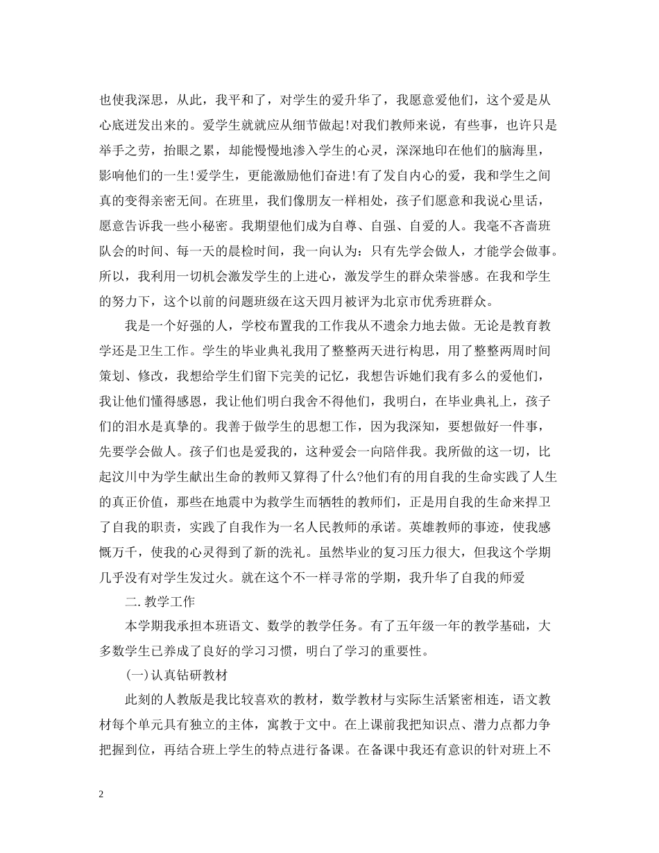 小学新教师个人总结_第2页