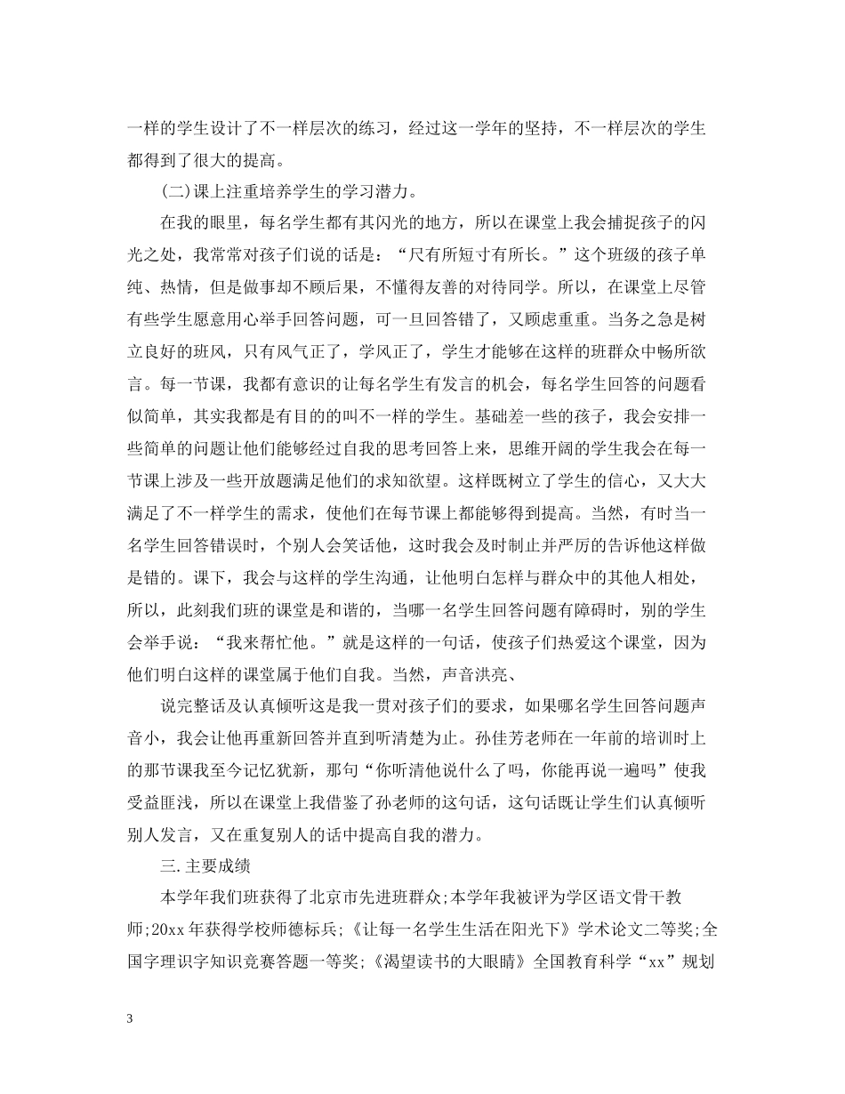 小学新教师个人总结_第3页