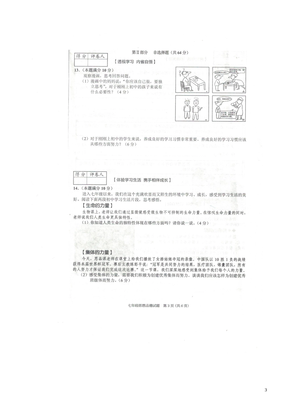 安徽省2015_2016学年七年级政治上学期期中质量检测试题扫描版新人教版_第3页