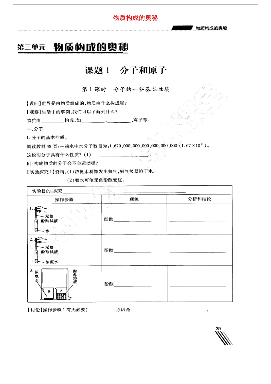 四川省成都市七中育才学校2016届九年级化学上册第3章物质构成的奥秘教学案扫描版新版新人教版_第1页