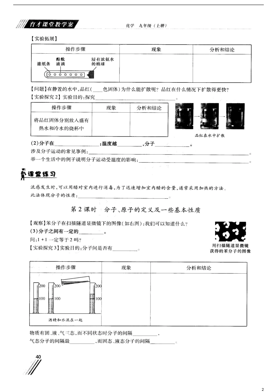 四川省成都市七中育才学校2016届九年级化学上册第3章物质构成的奥秘教学案扫描版新版新人教版_第2页