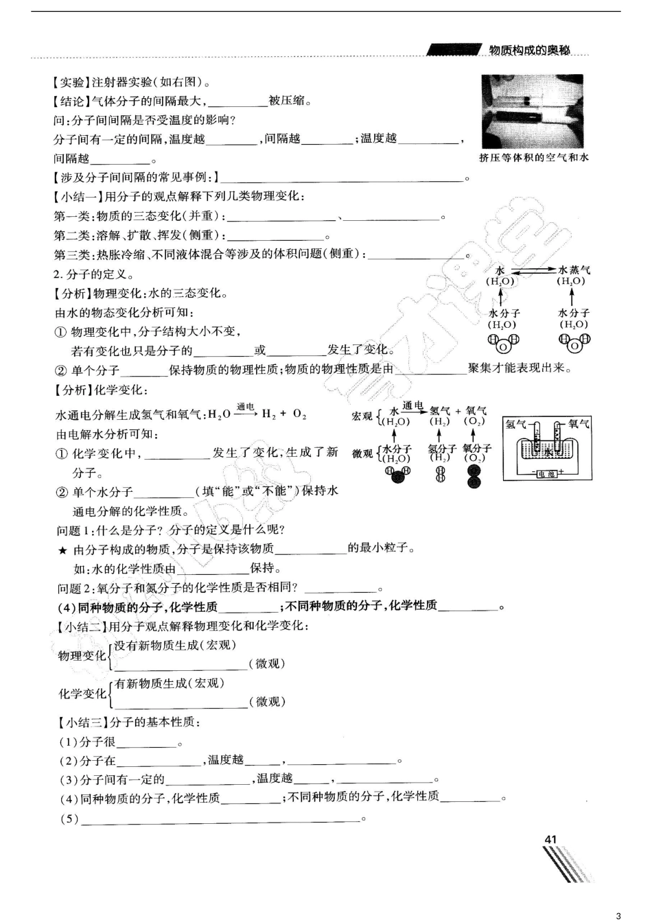 四川省成都市七中育才学校2016届九年级化学上册第3章物质构成的奥秘教学案扫描版新版新人教版_第3页