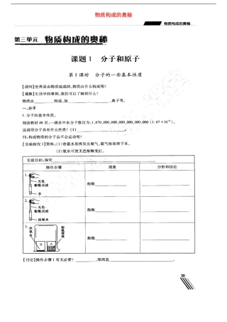 四川省成都市七中育才学校2016届九年级化学上册第3章物质构成的奥秘教学案扫描版新版新人教版