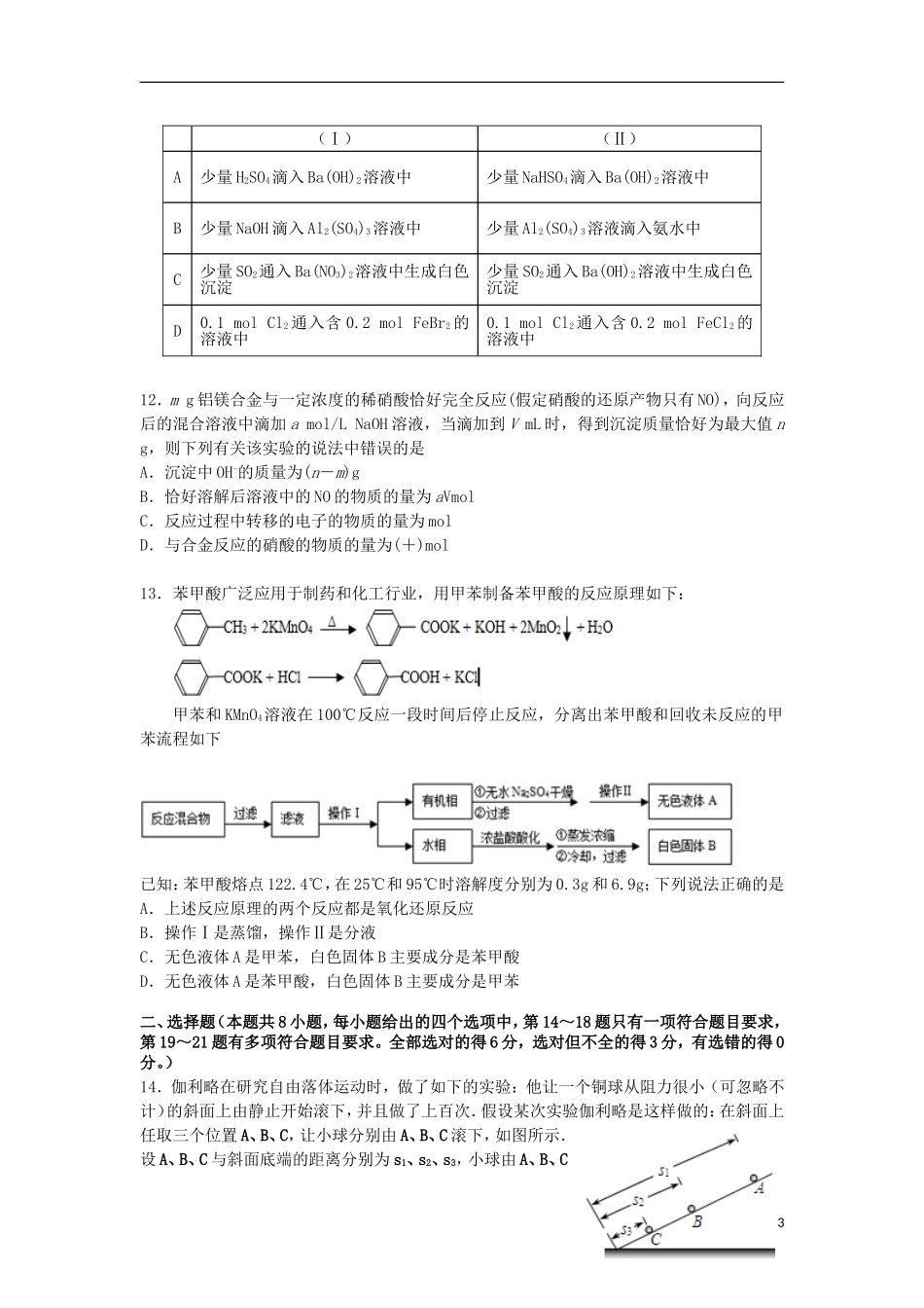湖北省宜昌市第一中学龙泉中学2016届高三理综上学期期中试题_第3页