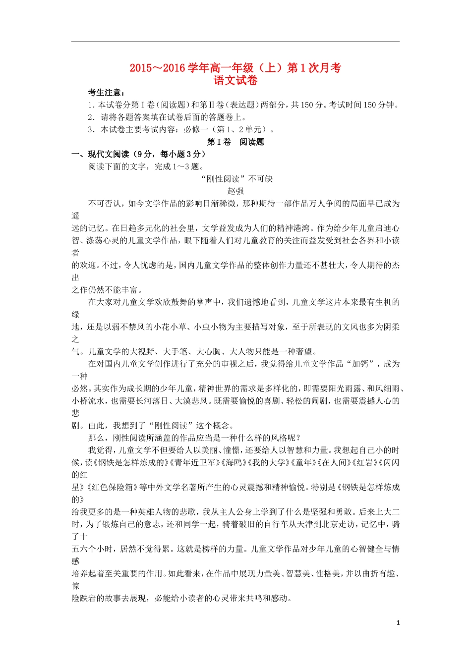 河北省南宫中学2015_2016学年高一语文上学期第一次月考试题含解析_第1页