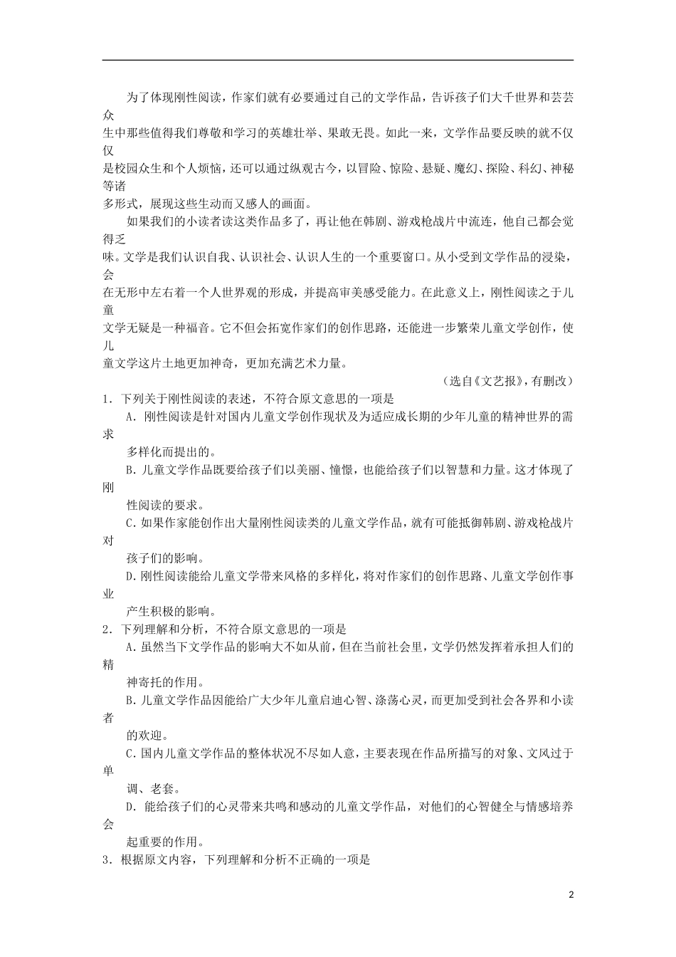 河北省南宫中学2015_2016学年高一语文上学期第一次月考试题含解析_第2页