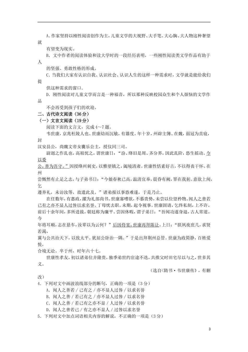 河北省南宫中学2015_2016学年高一语文上学期第一次月考试题含解析_第3页