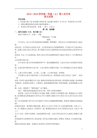 河北省南宫中学2015_2016学年高一语文上学期第一次月考试题含解析