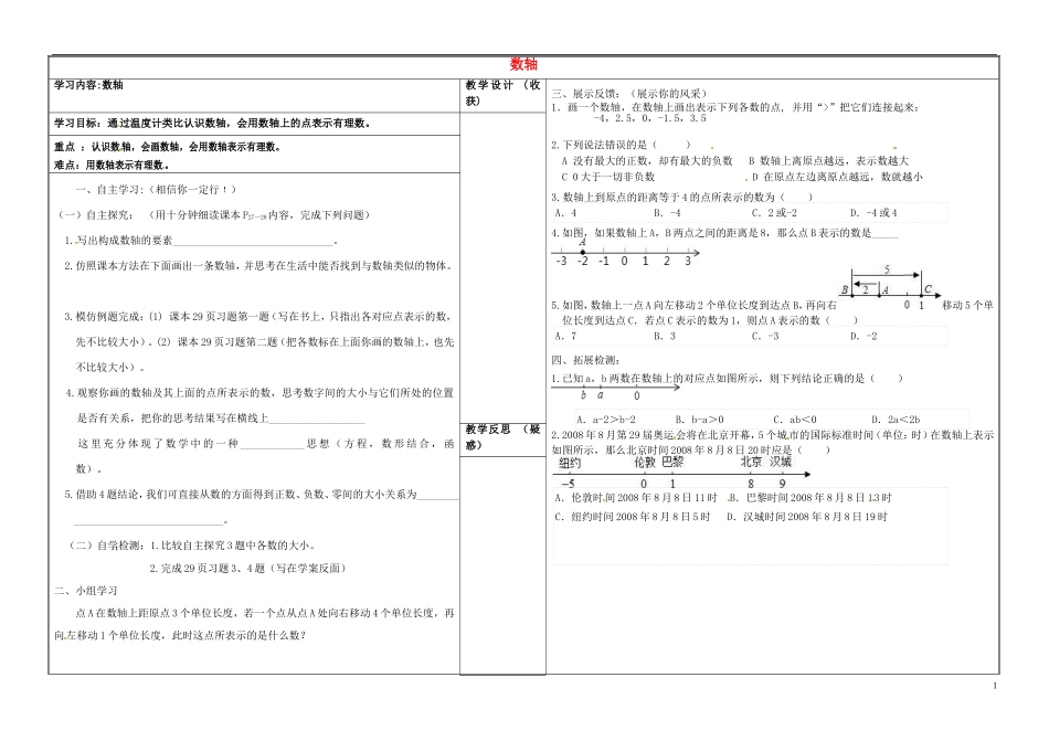 山西省灵石县第二中学七年级数学上册2.2数轴学案无答案新版北师大版_第1页