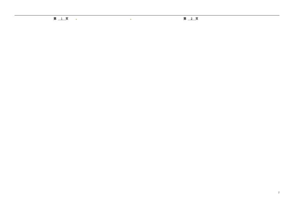 山西省灵石县第二中学七年级数学上册2.2数轴学案无答案新版北师大版_第2页