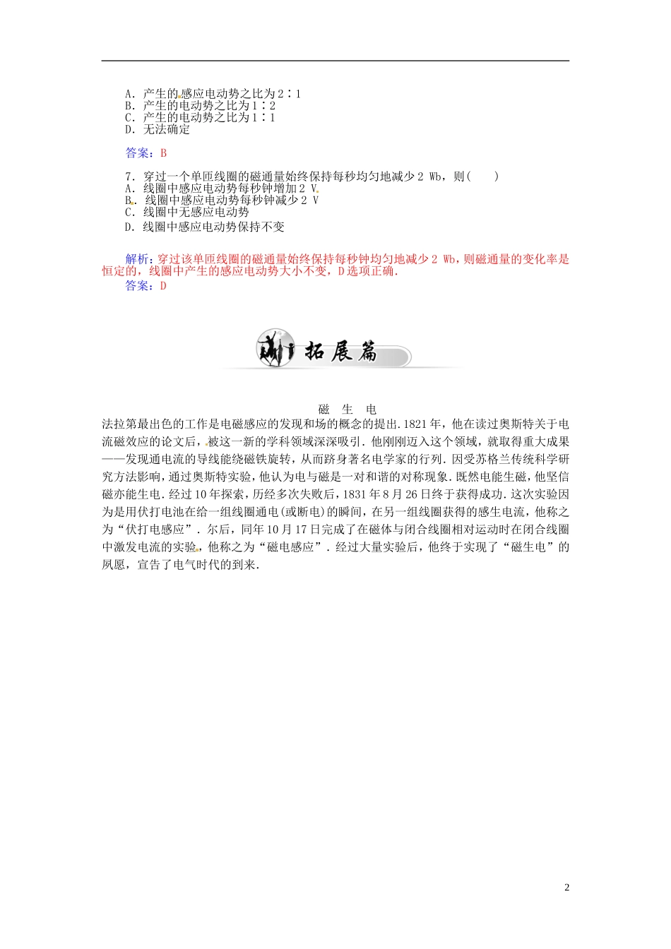 2015_2016学年高中物理第二章第二节电磁感应定律的建立练习粤教版选修1_1_第2页