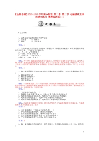 2015_2016学年高中物理第二章第二节电磁感应定律的建立练习粤教版选修1_1