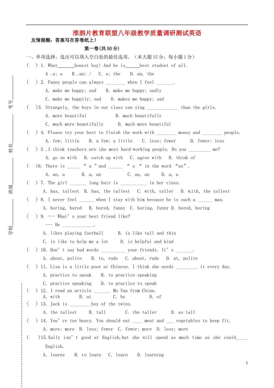 江苏省淮泗片教育联盟2015_2016学年八年级英语上学期教学质量调研测试试题无答案牛津译林版_第1页