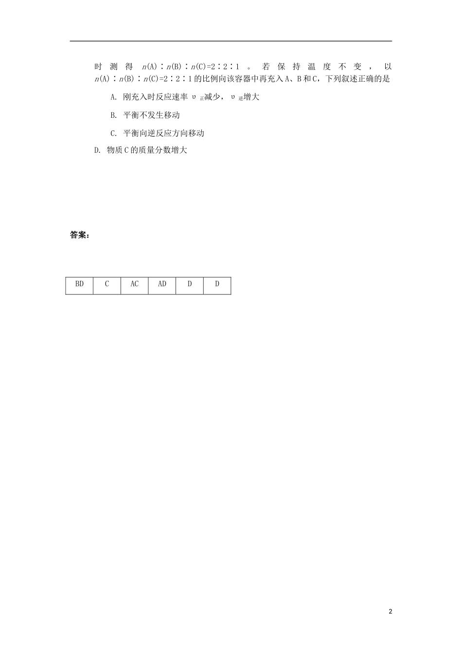 2012-2013学年高二化学第一学期 能力训练（13）_第2页