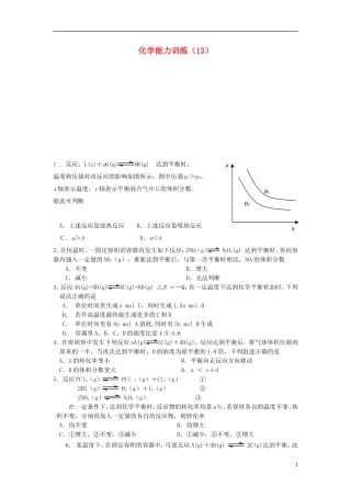 2012-2013学年高二化学第一学期 能力训练（13）