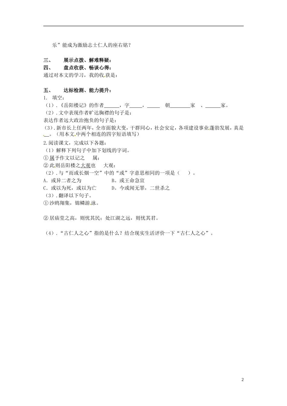 山东兽野县独山镇第二中学九年级语文上册3.5岳阳楼记导学案1无答案北师大版_第2页