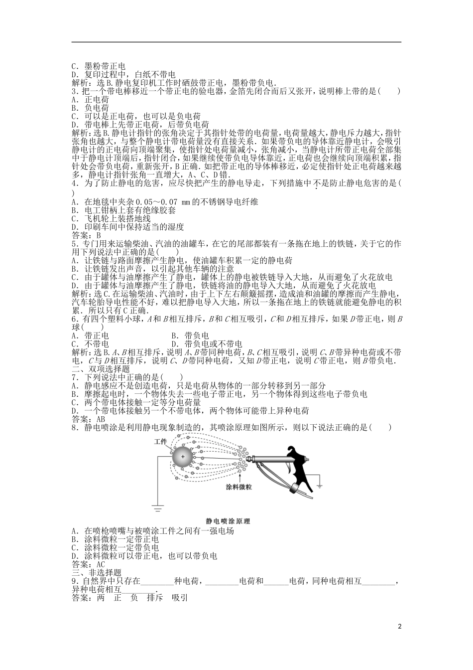 【优化方案】2013年高中物理 电子题库 第一章 第一节知能演练轻松闯关 粤教版选修1-1_第2页