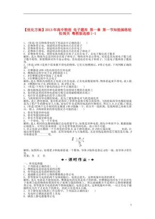 【优化方案】2013年高中物理 电子题库 第一章 第一节知能演练轻松闯关 粤教版选修1-1