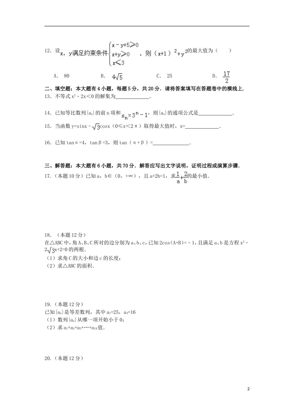 湖南省邵阳市邵东县第三中学2015_2016学年高二数学上学期期中试题文_第2页