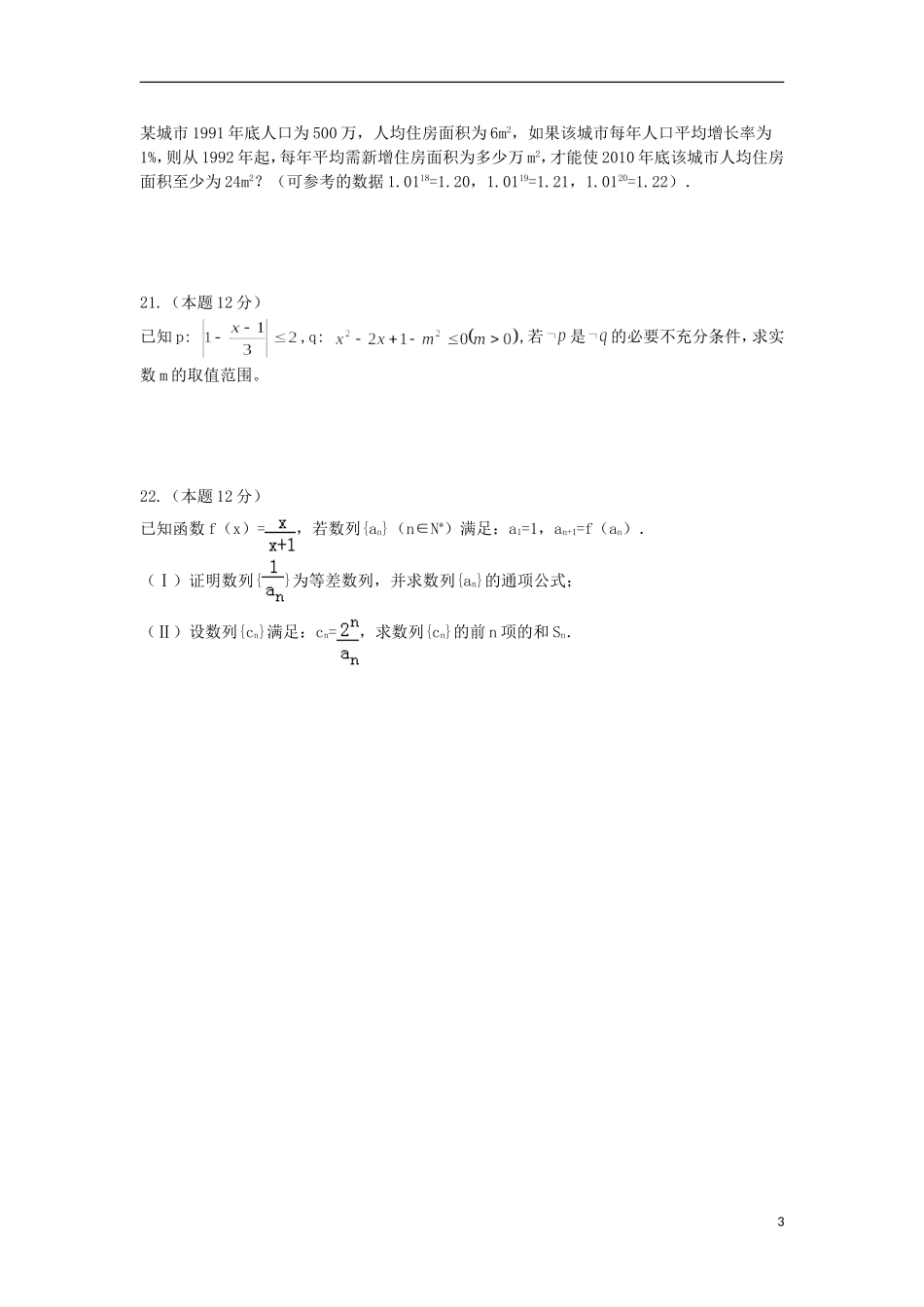 湖南省邵阳市邵东县第三中学2015_2016学年高二数学上学期期中试题文_第3页