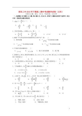 湖南省邵阳市邵东县第三中学2015_2016学年高二数学上学期期中试题文