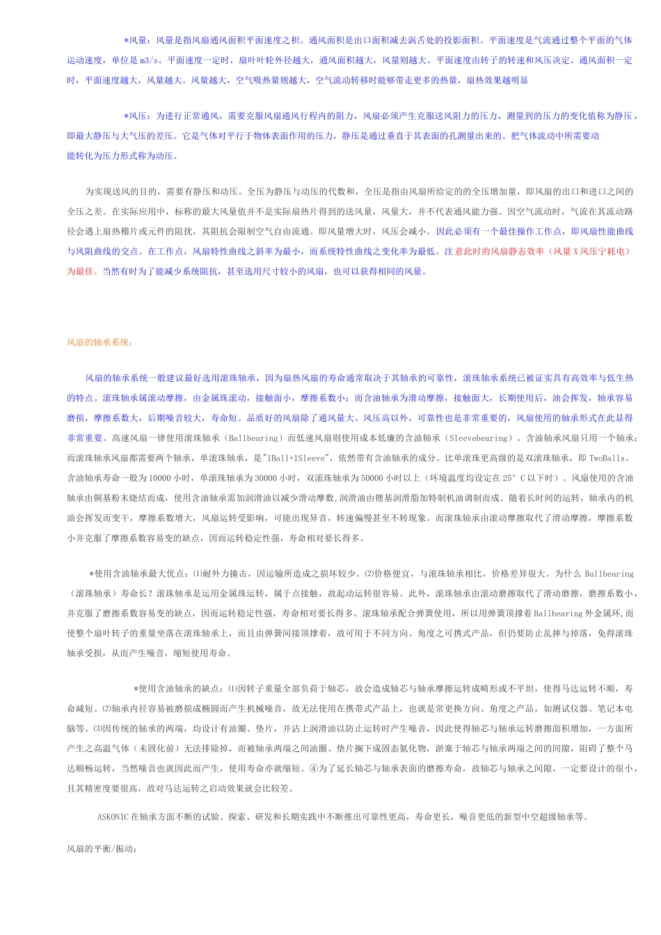 散热风扇知识.._第2页