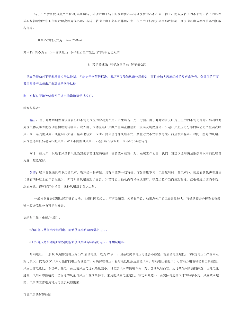 散热风扇知识.._第3页