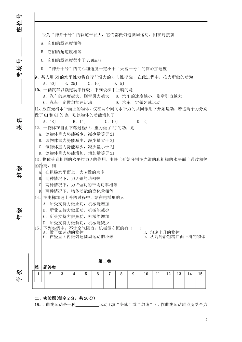 湖南省株洲市第十八中学2014_2015学年高一物理下学期期末考试试题文无答案_第2页