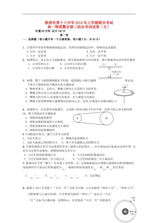 湖南省株洲市第十八中学2014_2015学年高一物理下学期期末考试试题文无答案