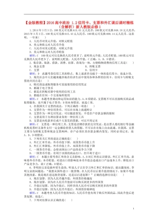 2016高中政治1.2信用卡支票和外汇课后课时精练含解析新人教版必修1