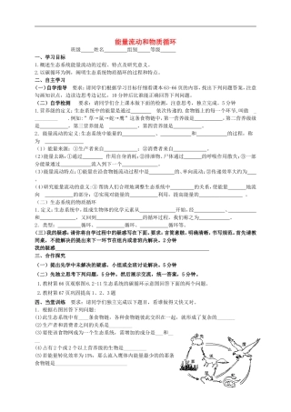 八年级生物下册6.2.3能量流动和物质循环学案无答案新版济南版