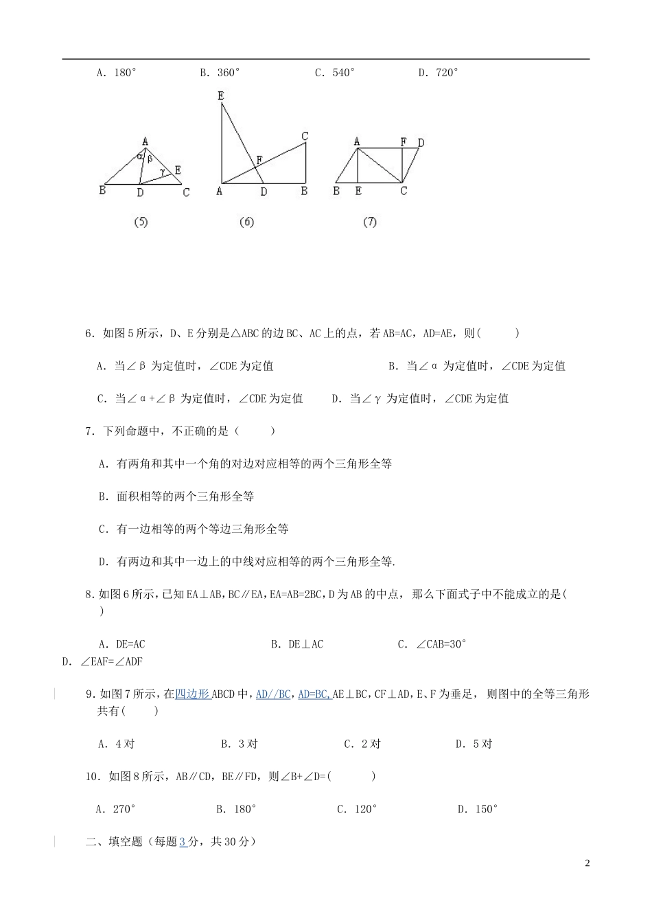 八年级数学下册 第六章  证明（一）同步练习集 北师大版_第2页