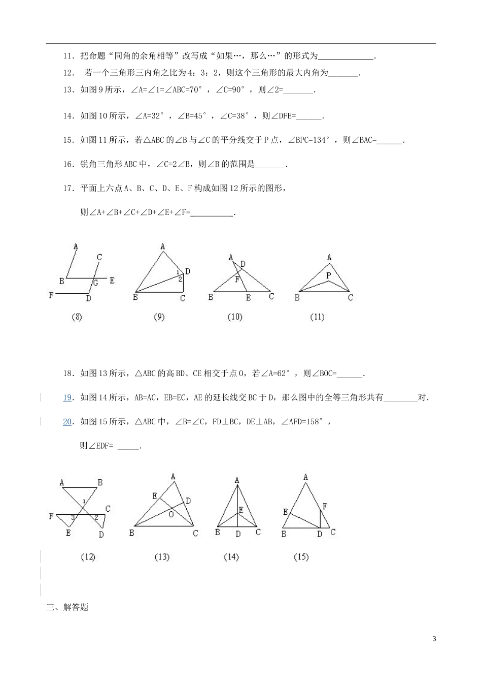 八年级数学下册 第六章  证明（一）同步练习集 北师大版_第3页