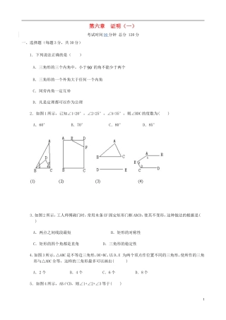 八年级数学下册 第六章  证明（一）同步练习集 北师大版