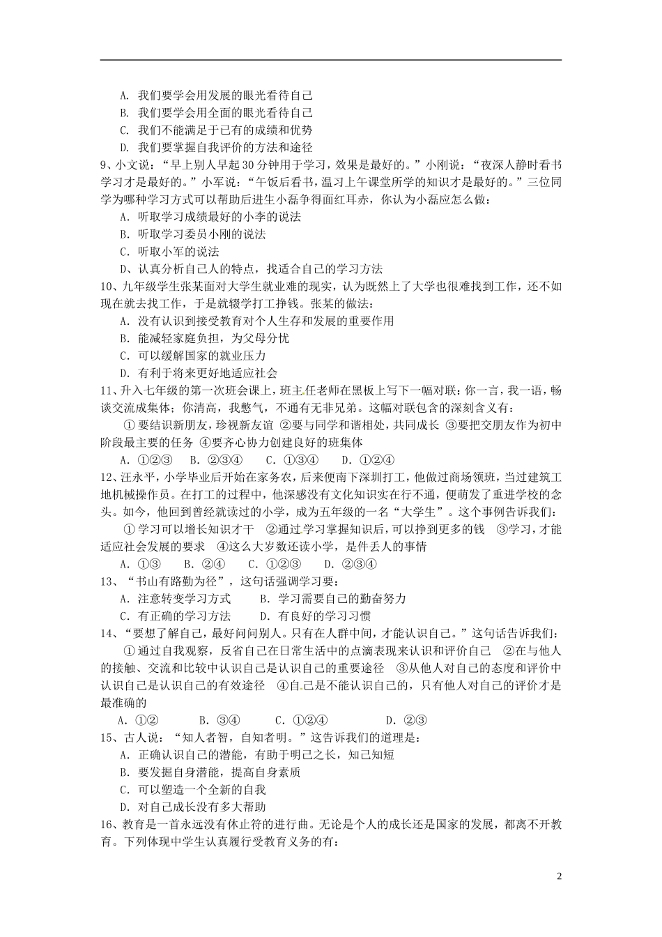 云南省水富县2012-2013学年七年级政治上学期期中试题3 新人教版_第2页