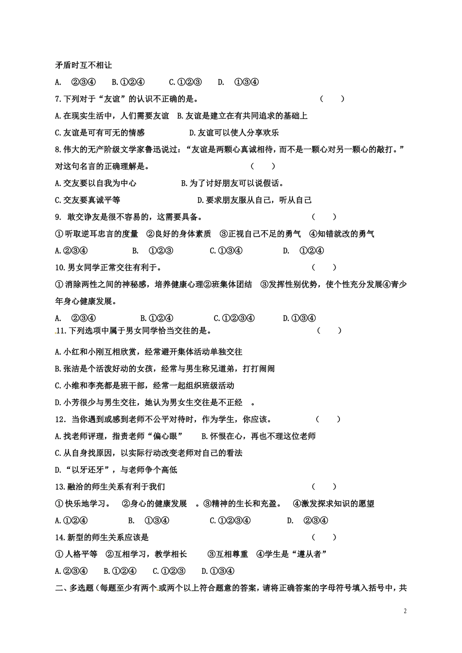黑龙江省绥化市绥棱县克音河中学2015_2016学年八年级政治上学期期中试题无答案新人教版_第2页