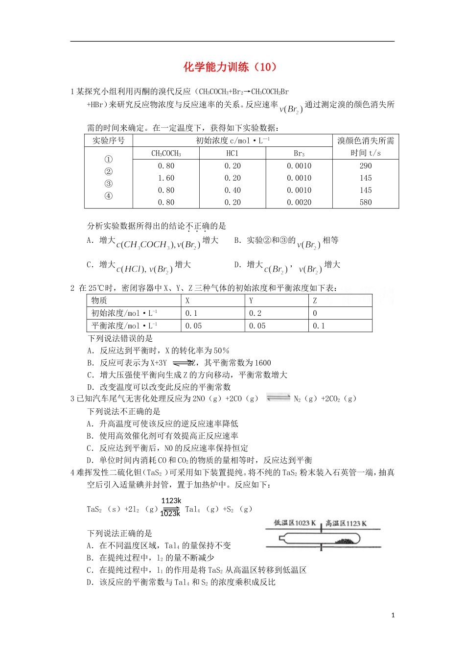 2012-2013学年高二化学第一学期 能力训练（10）_第1页