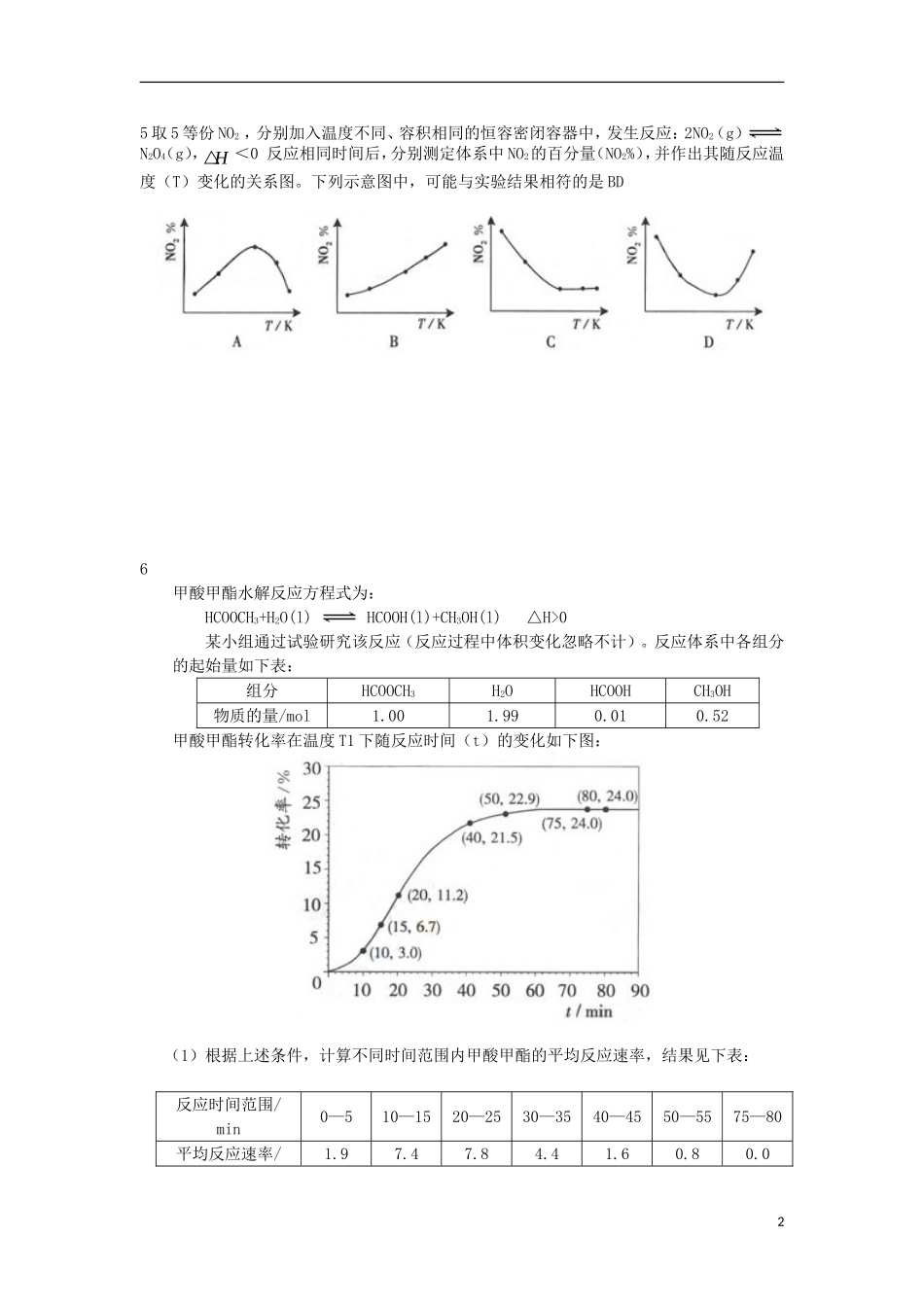 2012-2013学年高二化学第一学期 能力训练（10）_第2页